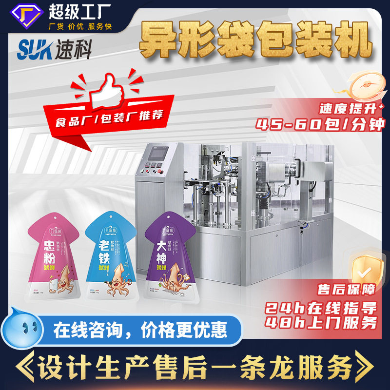 全自动异型袋包装机水果酱饮品袋装洗衣液分装机食品给袋式包装机,五金/工具,线路铺装机械,淘宝优惠券,粉丝福利购,淘宝优惠卷