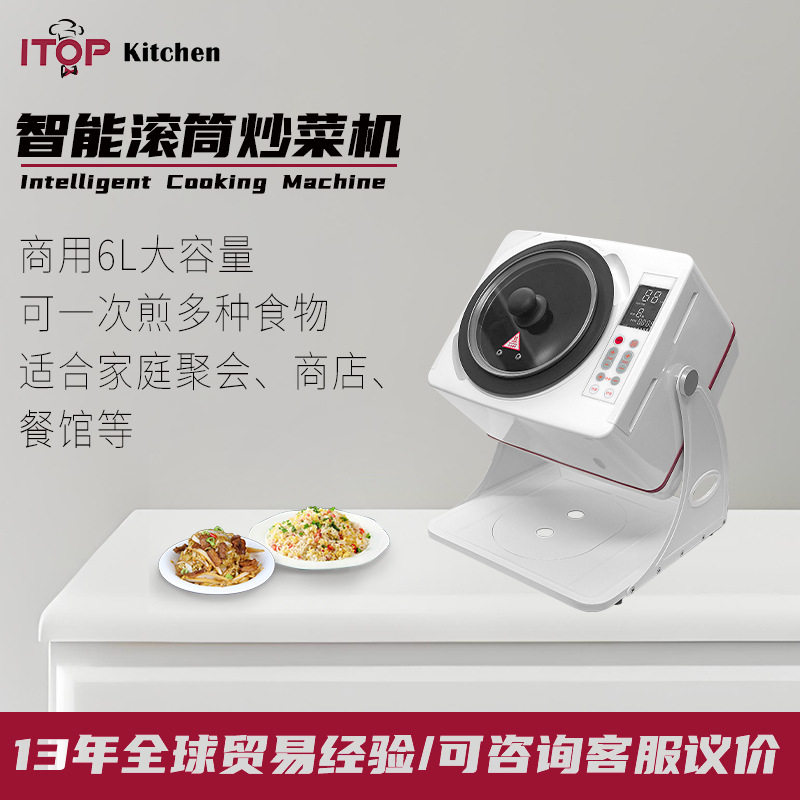 6L容量炒菜炒饭全自动炒菜机智能家用全自动炒菜小型炒菜机,清洗/食品/商业设备,其他清洗机,淘宝优惠券,粉丝福利购,淘宝优惠卷