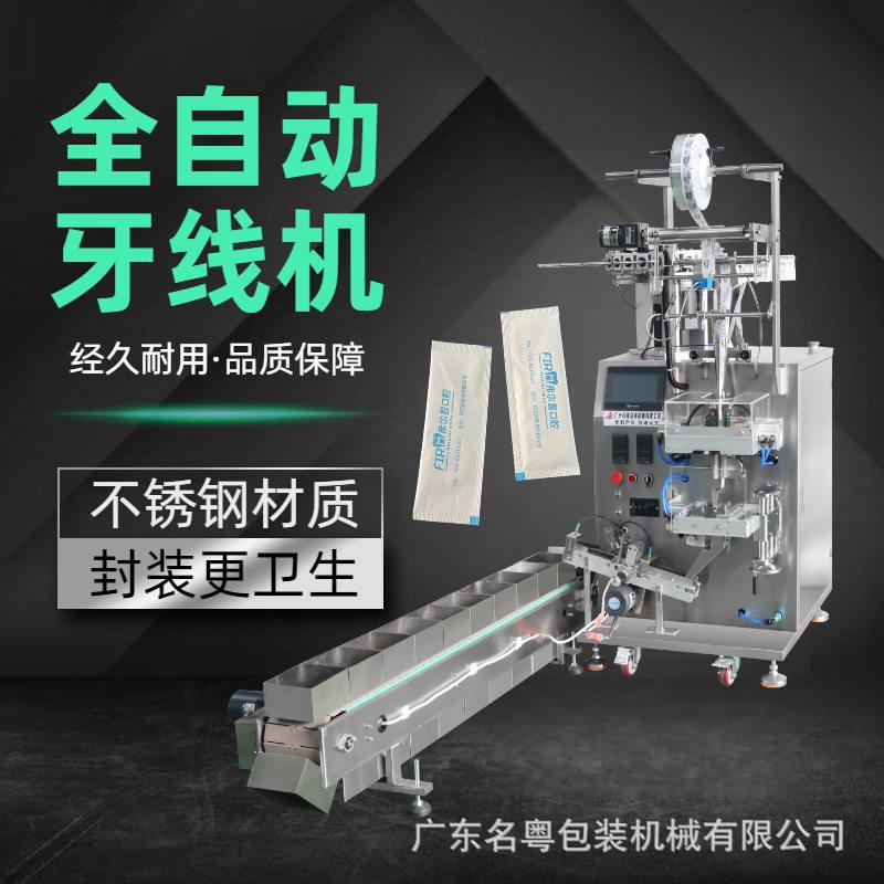 全自动牙线包装机 支包牙线包装机 适用各种牙线 带点数功能