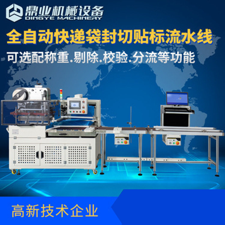 鼎业DQL5545PEB全自动电商发货贴单纸箱自动装袋机封切机