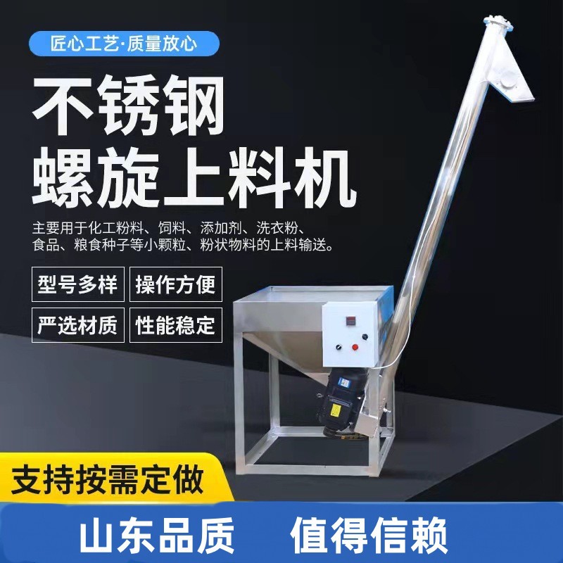 不锈钢螺旋提升机绞龙上料机粮食塑料颗粒尿素倾斜款输送机升降