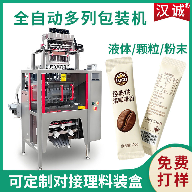 多列圆角袋咖啡粉包装机速溶饮品粉剂全自动多列定量包装机械