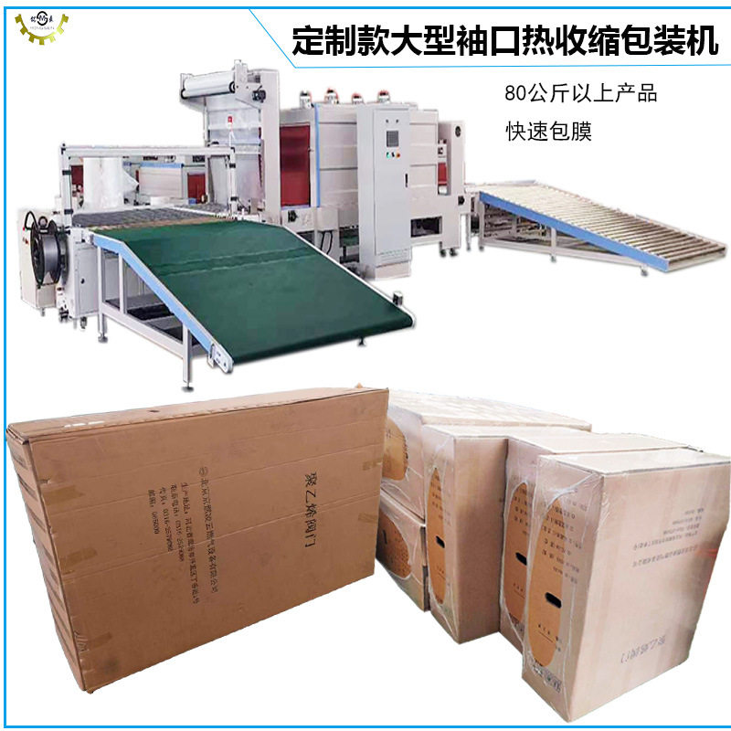 定制款大型袖口式热收缩包装机 大纸箱pe热收缩膜封切机 热收缩机