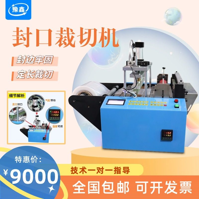 自动PE袋封口裁切一体机/pe膜制袋机包装袋封边机OPP膜热封冷切机,机械设备,其他机械设备,淘宝优惠券,粉丝福利购,淘宝优惠卷