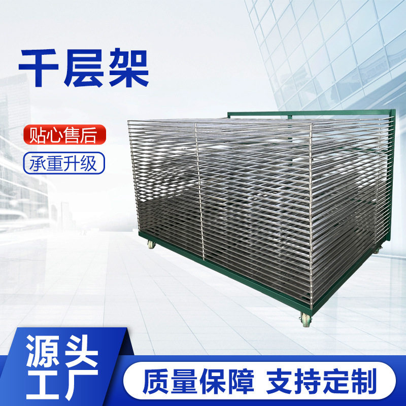 镀白锌千层架加工定制多层晾晒架干燥架定做丝印多功能置物千层架
