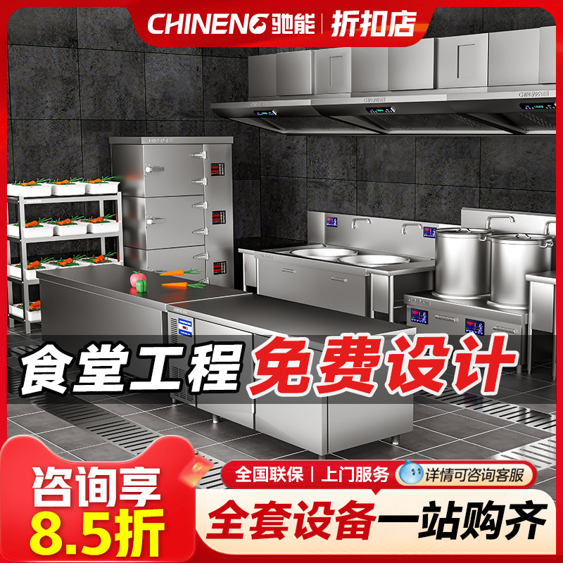 驰能商用厨房全套设备一体厨房工程定制酒店饭店学校食堂改造设计
