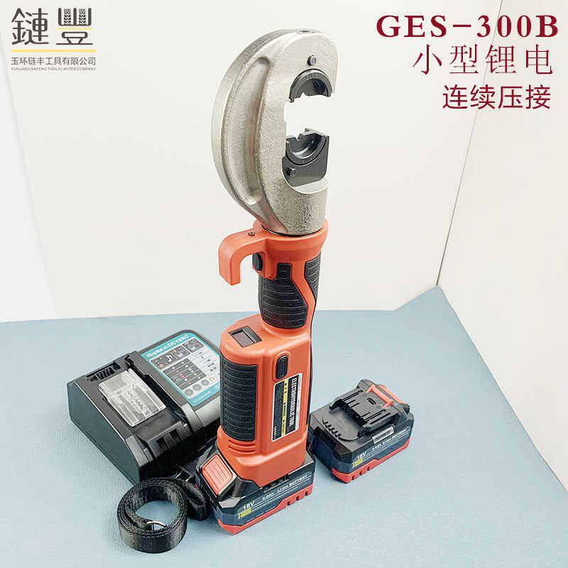 电动液压钳GES-300B可连续压接铜铝端子锂电池充电式轻便型压线钳