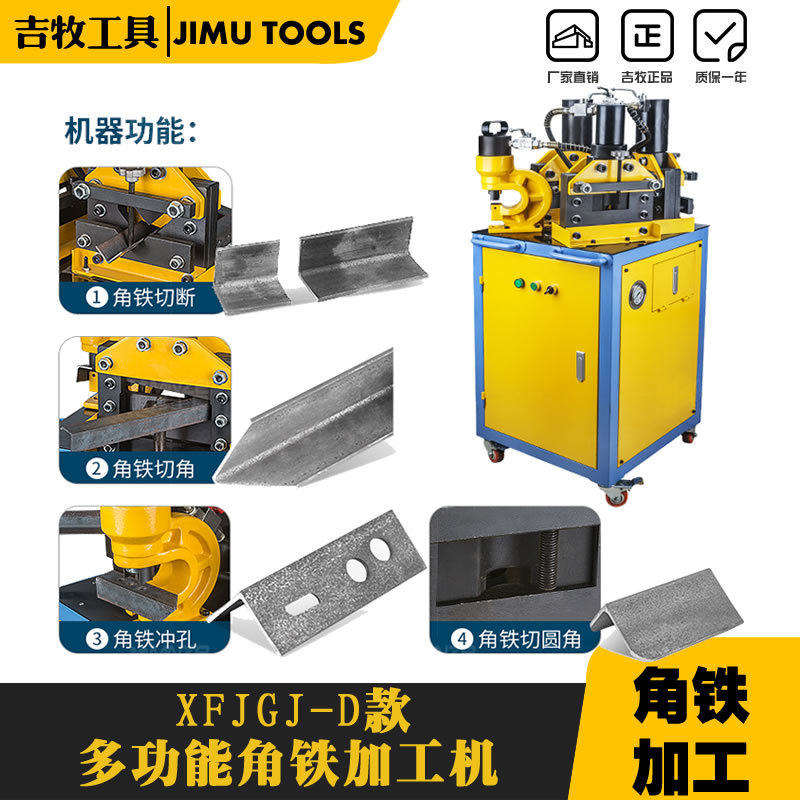 多功能液压法兰角钢角铁加工机 四合一 冲孔 切断 切角 切圆角D款,五金/工具,液压冲孔机/切排机,淘宝优惠券,粉丝福利购,淘宝优惠卷