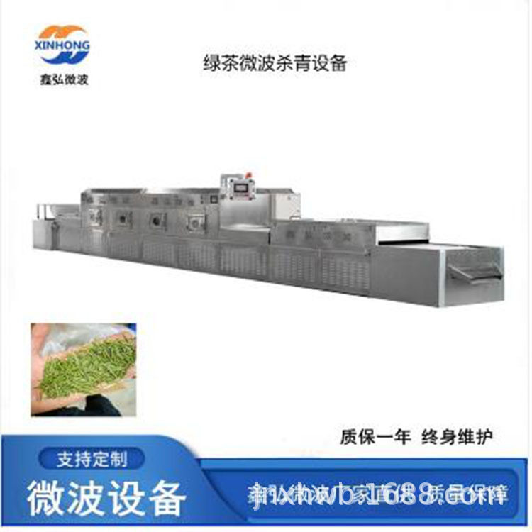 玫瑰花茶叶微波杀青瓜果花生核桃烘干设备连续式干燥杀菌线