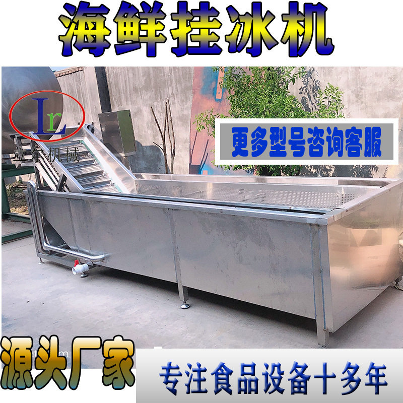 不锈钢肉类海产品挂冰机全自动挂冰机流水线 海鲜冰衣机商用,清洗/食品/商业设备,洗果机/洗菜机,淘宝优惠券,粉丝福利购,淘宝优惠卷