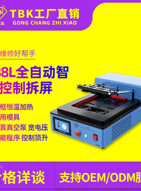 TBK288L全自动拆屏机大尺寸平板拆屏机真空屏幕分离机电动分离机