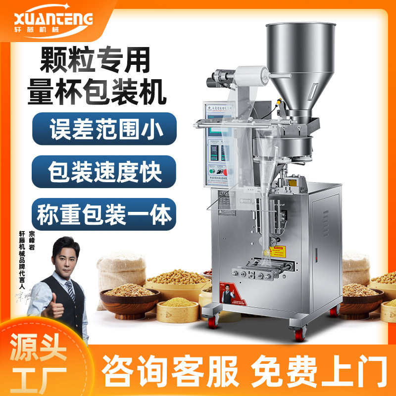 高速红枣链斗量杯式包装机颗粒粉末灌装机瓜子仁坚果螺丝分装机