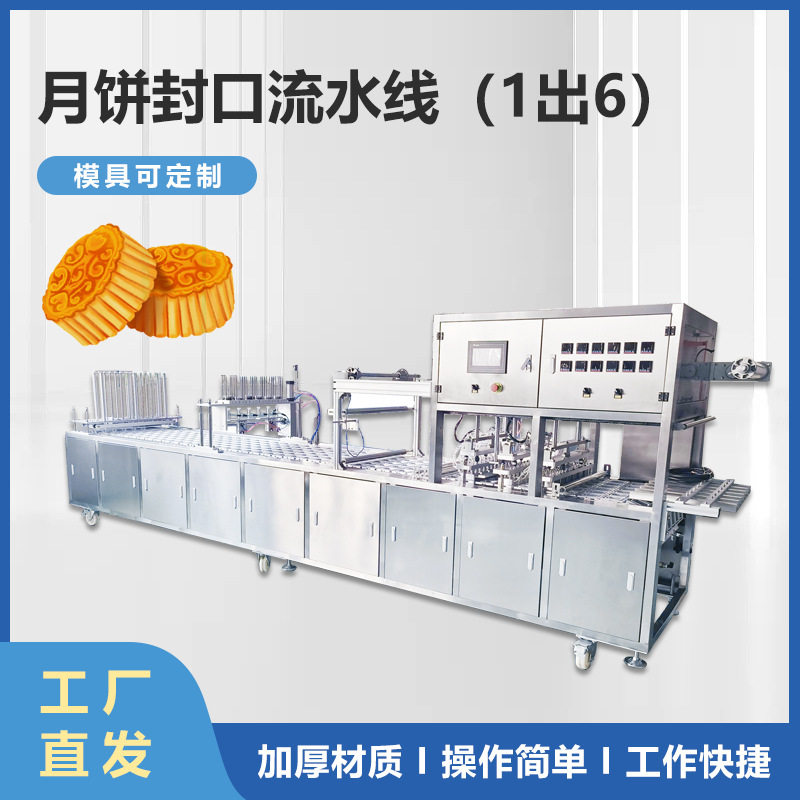 定制月饼包装流水线 果冻杯全自动封杯机 速食汤杯/沙拉盒封口,五金/工具,线路铺装机械,淘宝优惠券,粉丝福利购,淘宝优惠卷