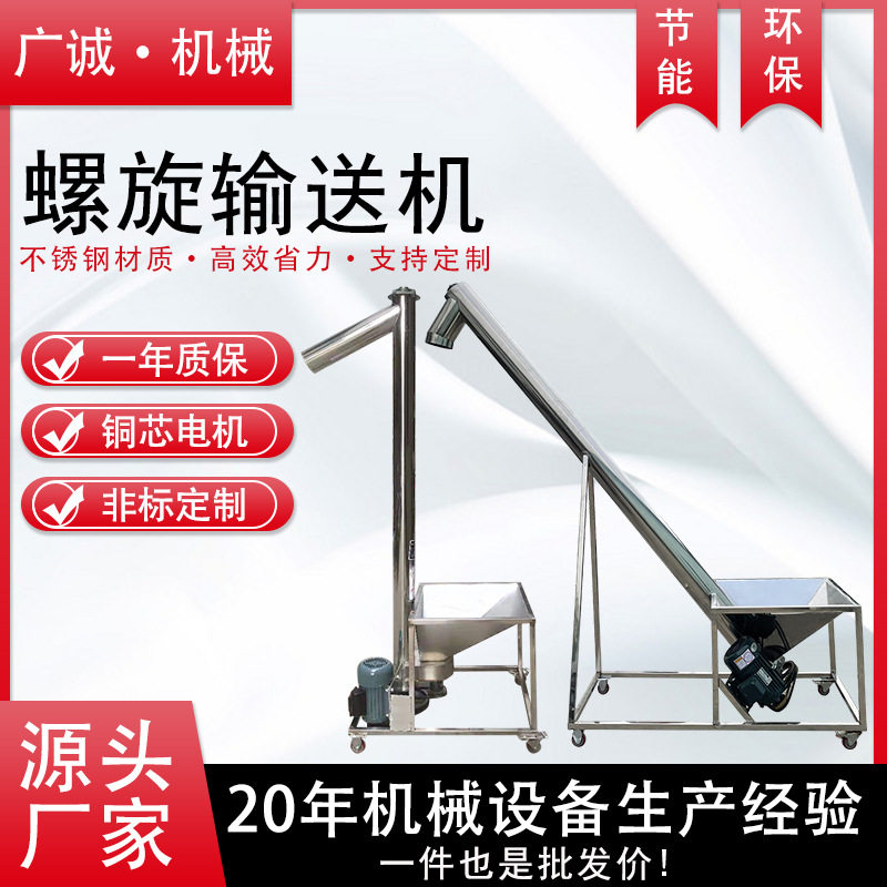 绞龙螺旋上料机煤粉面粉提升机不锈钢螺旋输送机倾斜上料机,搬运/仓储/物流设备,立体仓库设备,淘宝优惠券,粉丝福利购,淘宝优惠卷