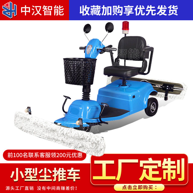 定制电动驾驶式尘推车地下库拖地机四三轮擦地机尘推机车间推尘车