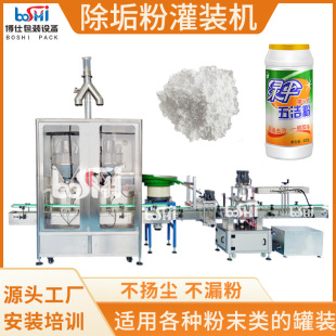 爆炸鹽化學(xué)粉螺桿分裝 除垢粉瓶裝 灌裝 機(jī) 洗衣粉定量稱重灌裝