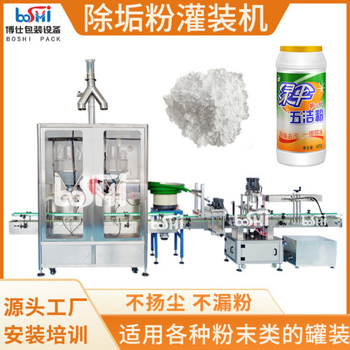 除垢粉瓶装灌装机 爆炸盐化学粉螺杆分装机 洗衣粉定量称重灌装机
