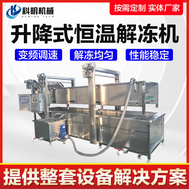 提升式低温高湿黄花鱼冻盘解冻机冻扇贝肉鱿鱼常温清洗解冻流水线,清洗/食品/商业设备,炸炉/油炸机,淘宝优惠券,粉丝福利购,淘宝优惠卷