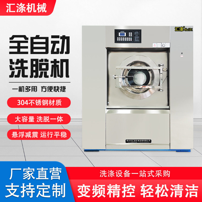 全自动洗脱机 学校医院酒店宾馆洗衣设备 大型变频全钢工业洗衣机