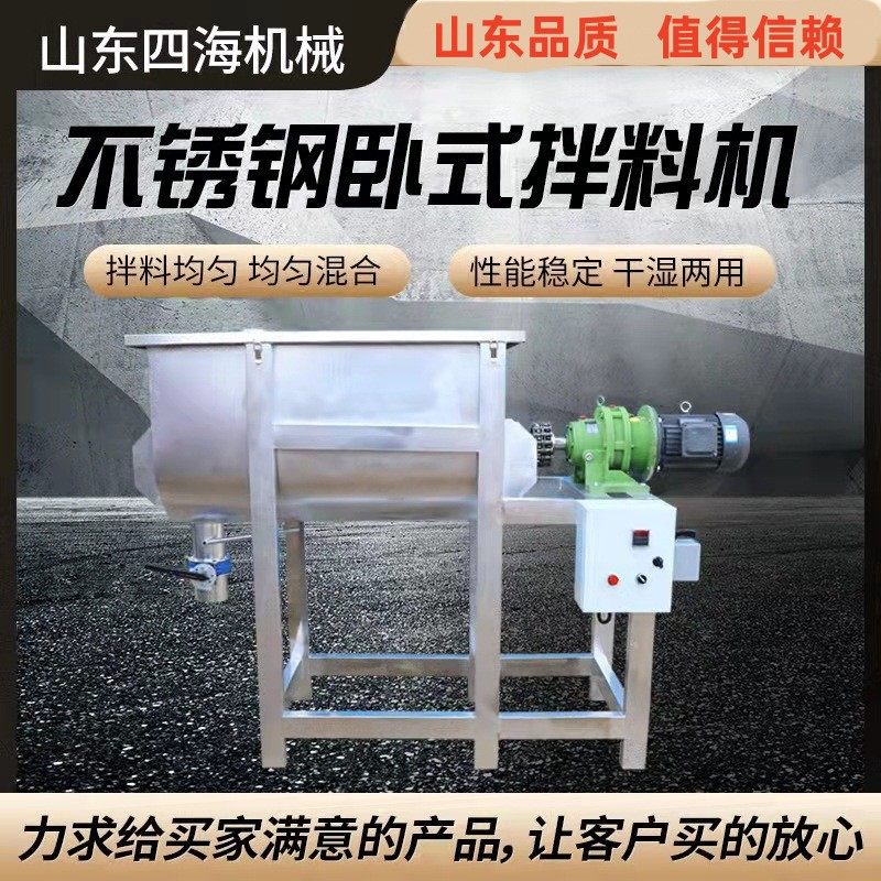 卧式搅拌机饲料干粉食品调料混合机中大型不锈钢搅拌机商用拌料机
