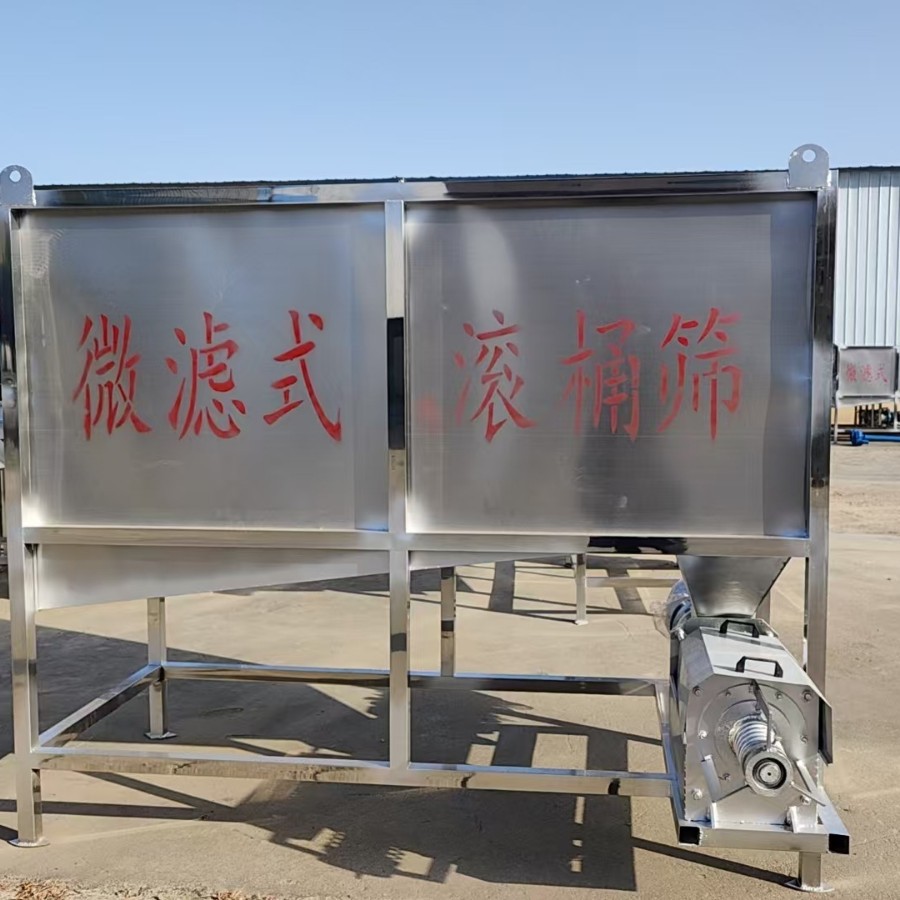 养殖场猪粪脱水机滚筒微滤式鸭粪固液分离机不锈钢粪便干湿分离机