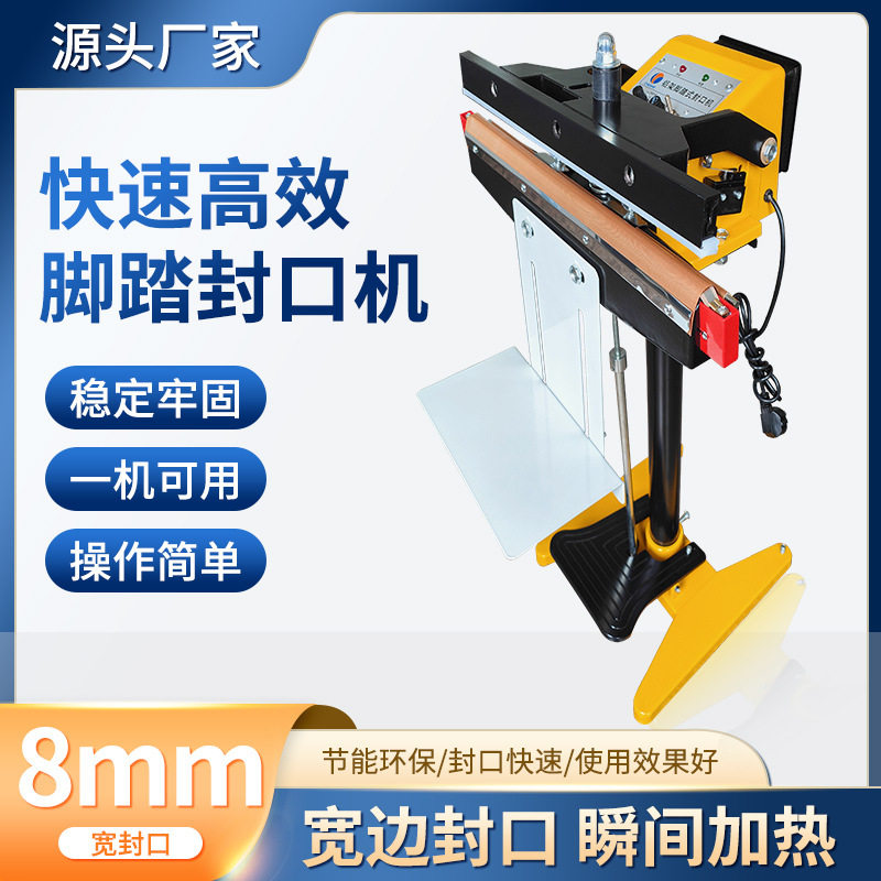 厂家350快速铝架加热脚踏式封口机液体商用茶叶定制包装机现货