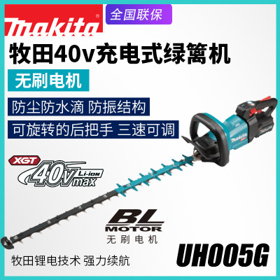 makita牧田UH005G充电篱笆修剪机电动剪草机锂电池手持家用绿篱机