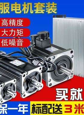 米格伺服电机套装750W华大广数迈信驱动器80130110STSD200