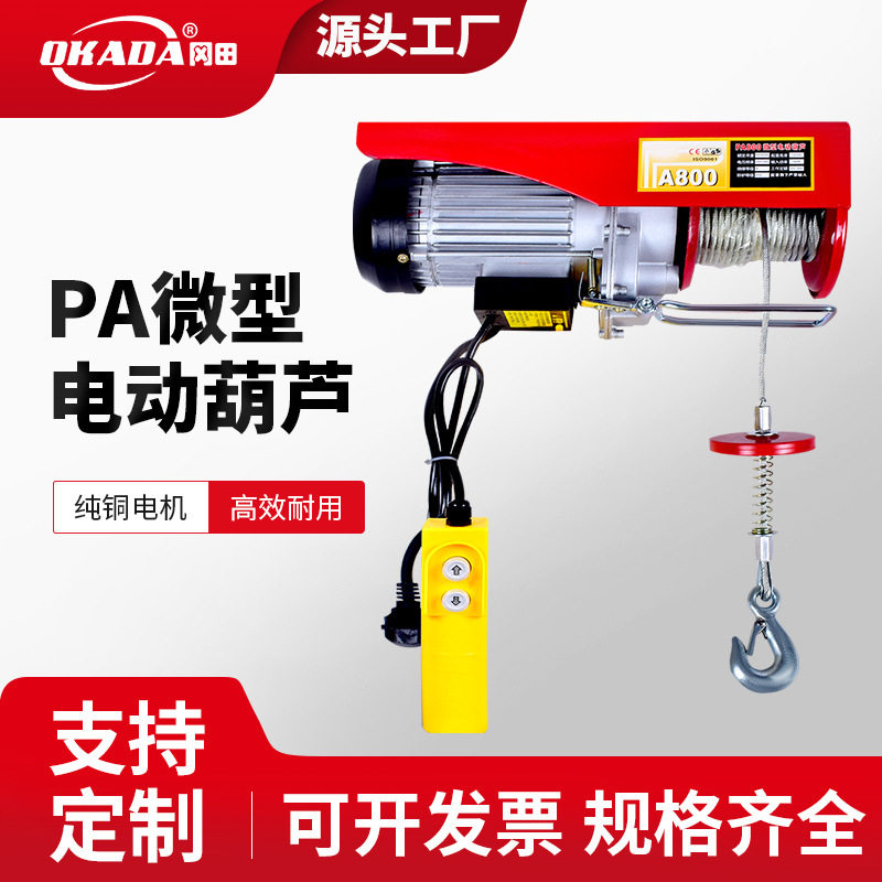 室内微型电动葫芦家用多功能吊机小型提升机钢丝绳电动葫芦起重机