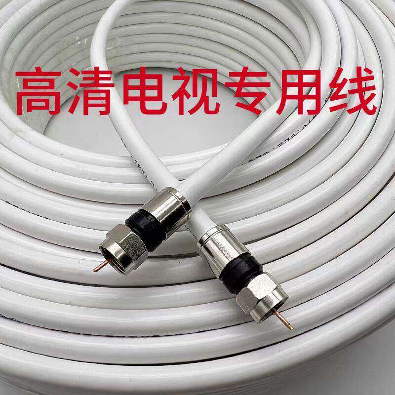家装高清有线电视线户户通连接线卫星锅电视机上盒线闭路线讯号线