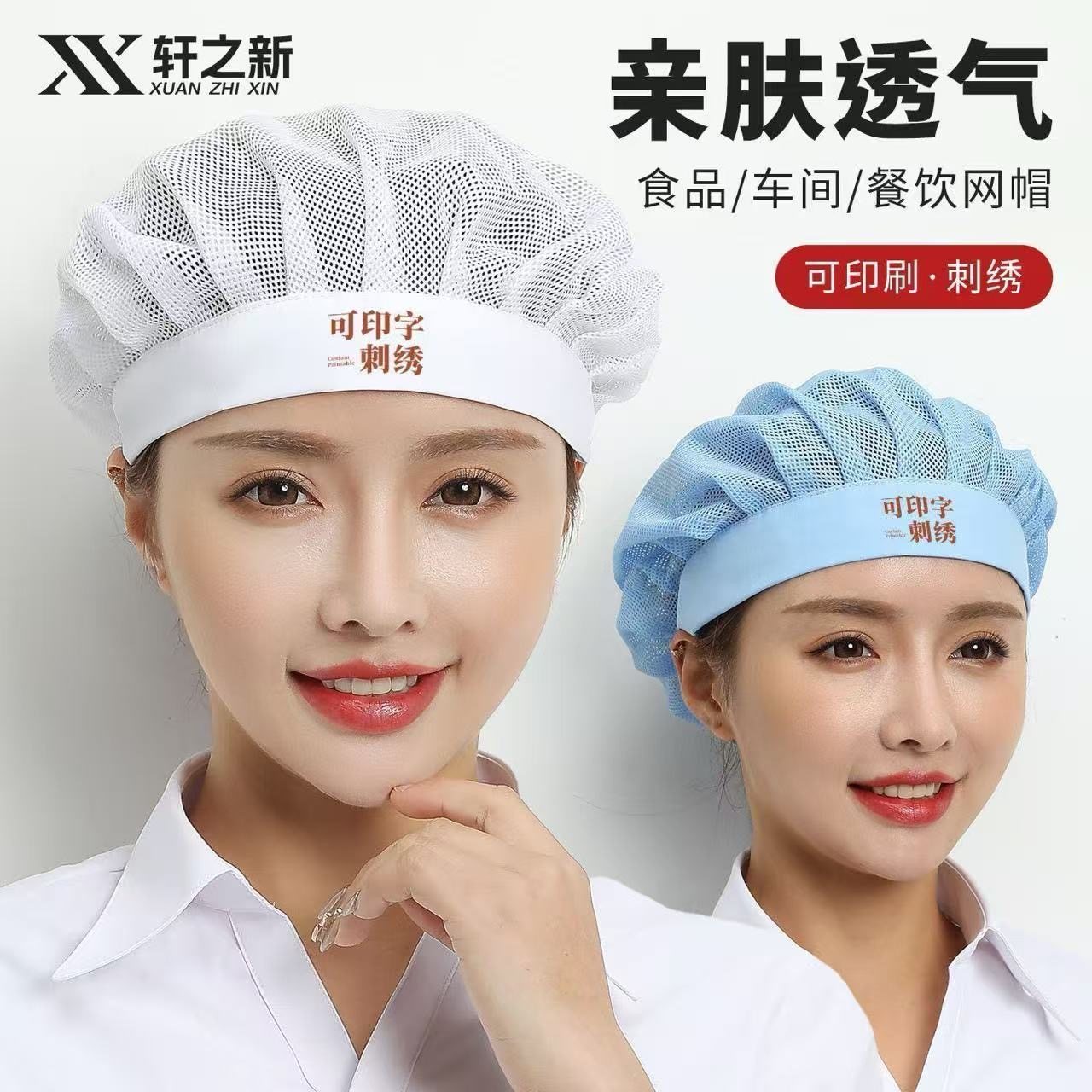 食堂餐饮厨师帽女厨房网帽食品厂车间透气工作帽子后厨工厂