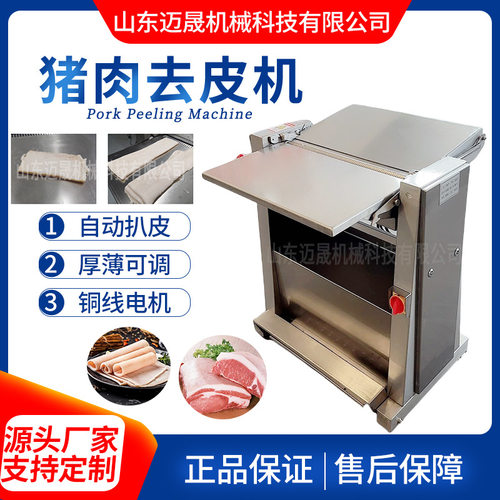 定制商用全自动猪肉去皮机 不锈钢五花肉扒皮机 牛肉开片机设备