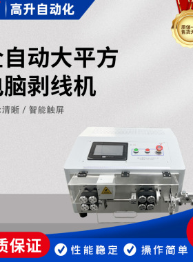 GS-650新能源大平方电缆全自动8轮电脑剥皮裁线机50/70平方下线剪