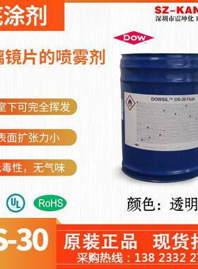 现货正品陶熙OS-30稀释剂 无气味无毒挥发性环保 清洗剂