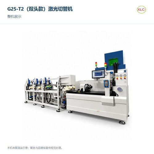 G25-T2（双头款）激光切管机参考方案按配置确认
