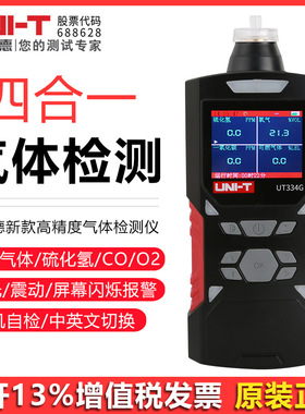 优利德UT334E/UT334F/UT334G多功能四合一气体检测仪气体报警器