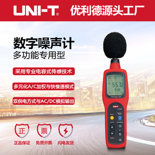 UT352手持声级计数字噪音仪高精度分贝仪家用实验室 优利德UT351