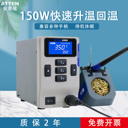 ATTEN安泰信焊台ST9150电烙铁150W功率恒温可调温无铅焊锡电焊台