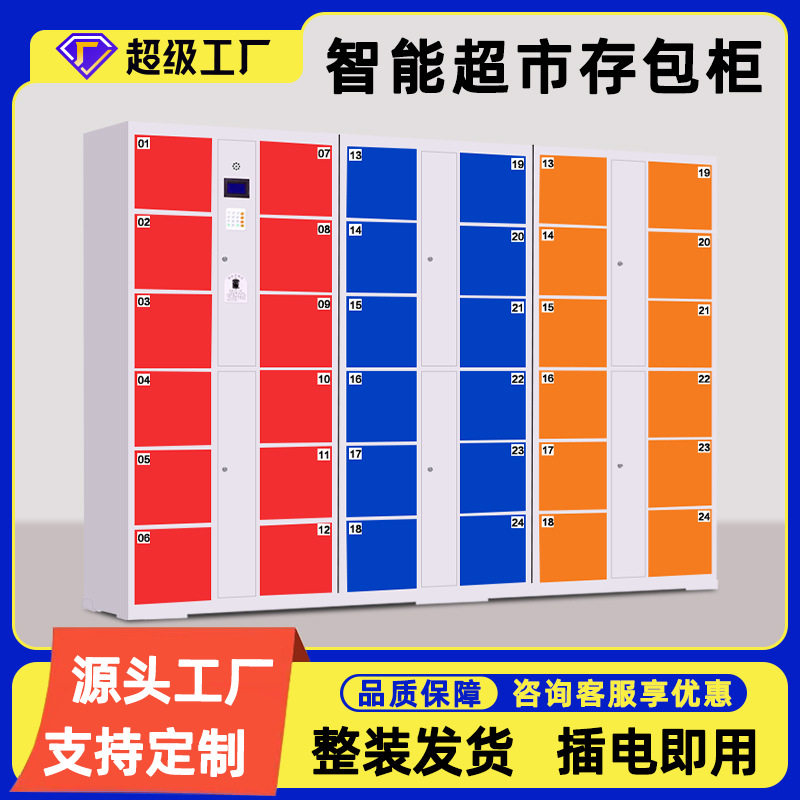 超市电子存包柜智能储物柜行李寄