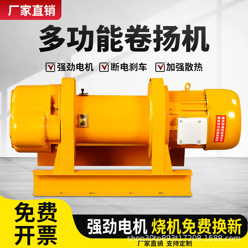 卷扬机重型0.5t1t2吨3t5t8吨10t一字型电动卷扬机快速拉电缆