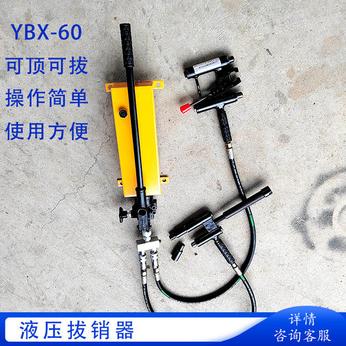 YBX-60液压拔销器拆卸AT60尖轨滑床板上销钉 铁路道岔销钉拔出器