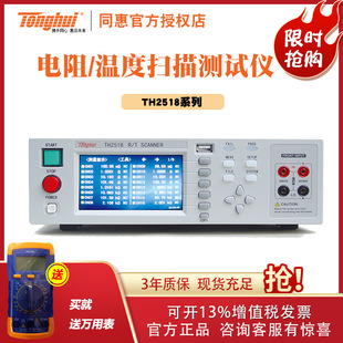 电阻测试仪 温度扫描仪 同惠TH2518 TH2518A型电阻