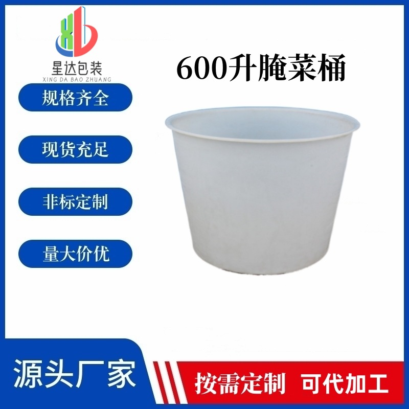 山东加厚600L腌制桶 耐冻600公斤咸鸭蛋盆 大敞口圆形600升腌菜缸