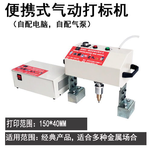 山东厂家 钢结构用便携式钢印打码机农机车架法兰气动打码机