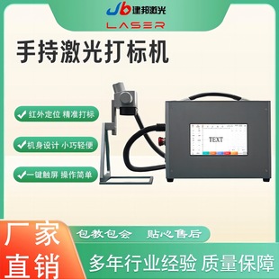 手持激光打标机金属铭牌刻字打码 机 机二维码 手持激光喷码