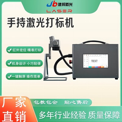 手持激光打标机金属铭牌刻字打码机二维码手持激光喷码机