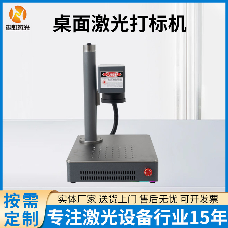 激光玩家桌面光纤激光打标机刻字机手持便携式小型光纤激光镭雕刻