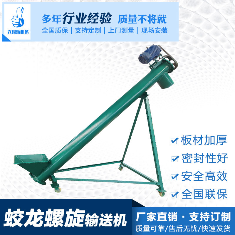 螺旋绞龙输送机粮食饲料尿素颗粒提升机不锈钢干粉水泥上料机