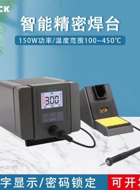 QUICK快克Q8焊台智能温控150W大功率精密焊接电烙铁
