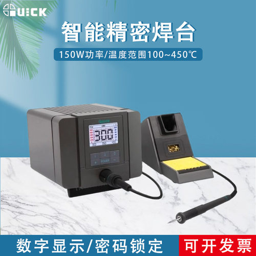 QUICK快克Q8焊台智能温控150W大功率精密焊接电烙铁